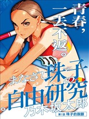 漫画改编十七格胶片封面